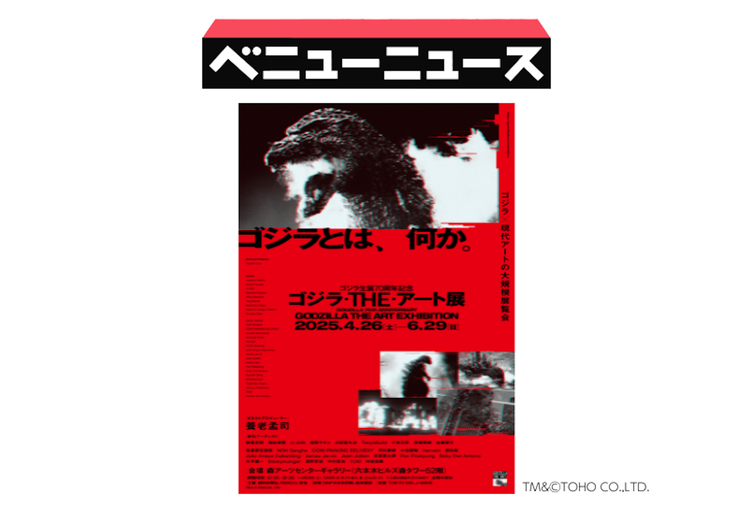ゴジラ・THE・アート展 ゴジラ(2016)熱線放射Ver. （ゴジラ・THE